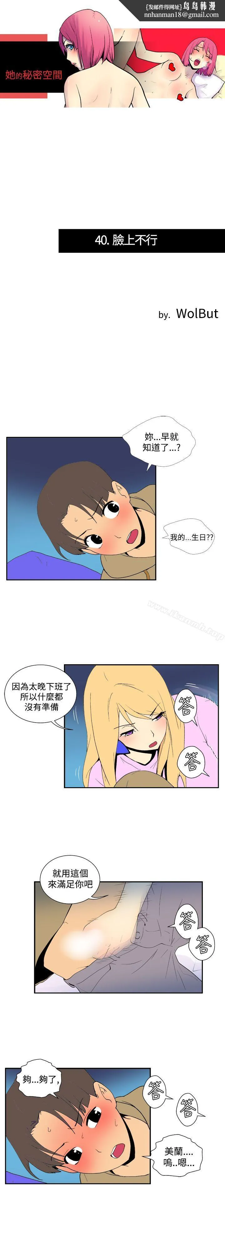 她的秘密空间(完结) 第四十话 第1页