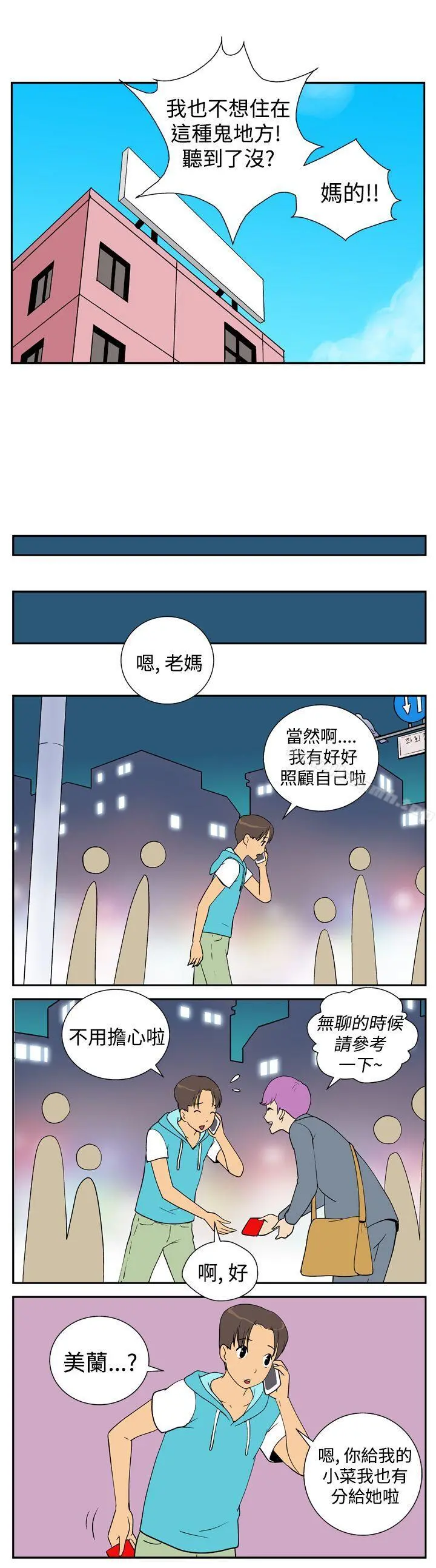 她的秘密空间(完结) 第二十二话 第2页