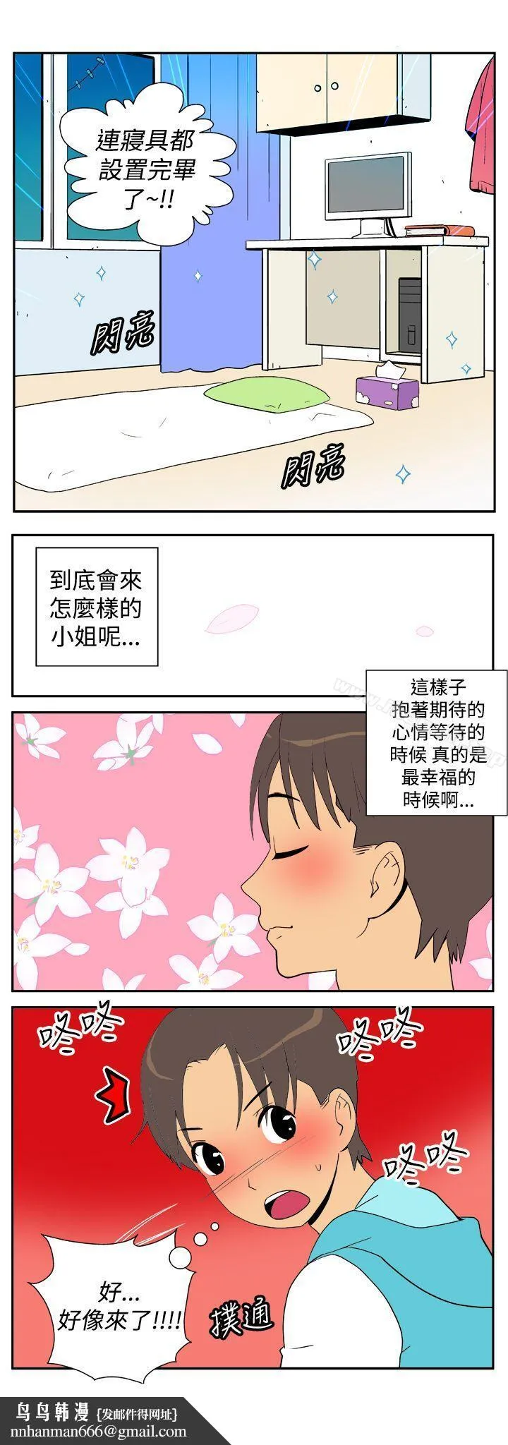 她的秘密空间(完结) 第二十二话 第7页