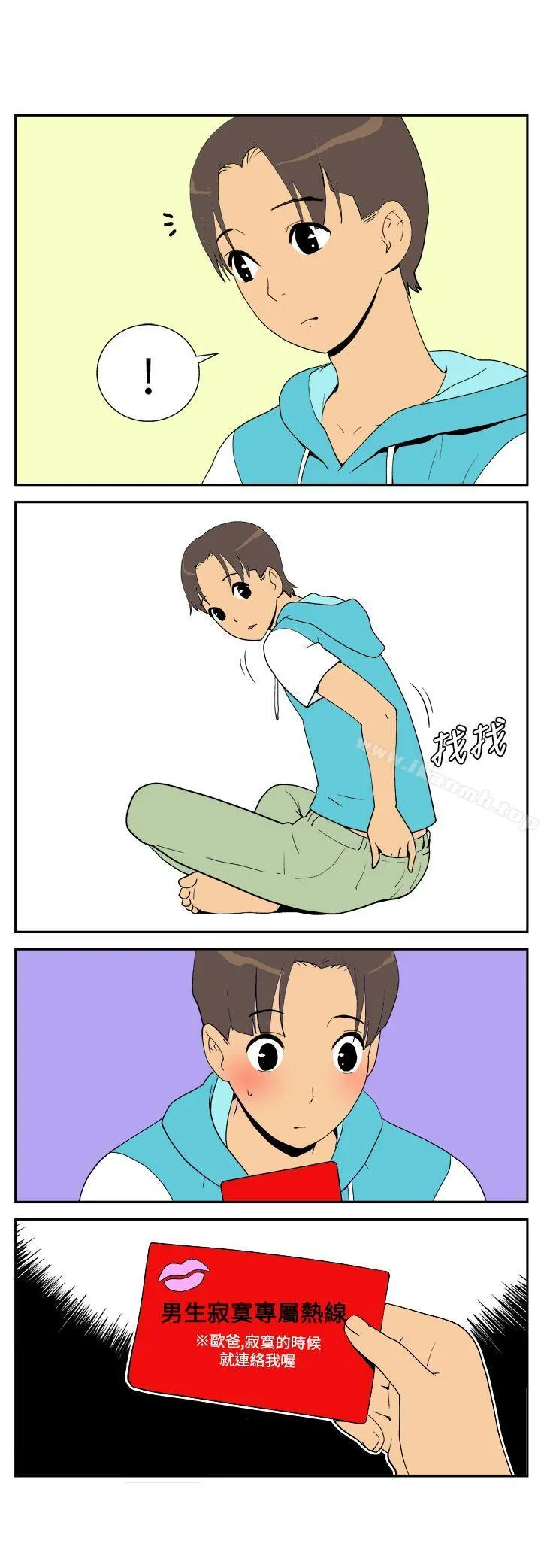 她的秘密空间(完结) 第二十二话 第5页