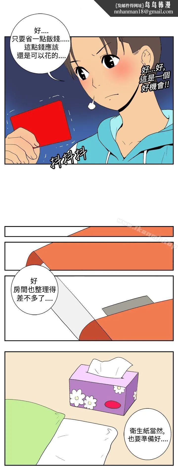 她的秘密空间(完结) 第二十二话 第6页