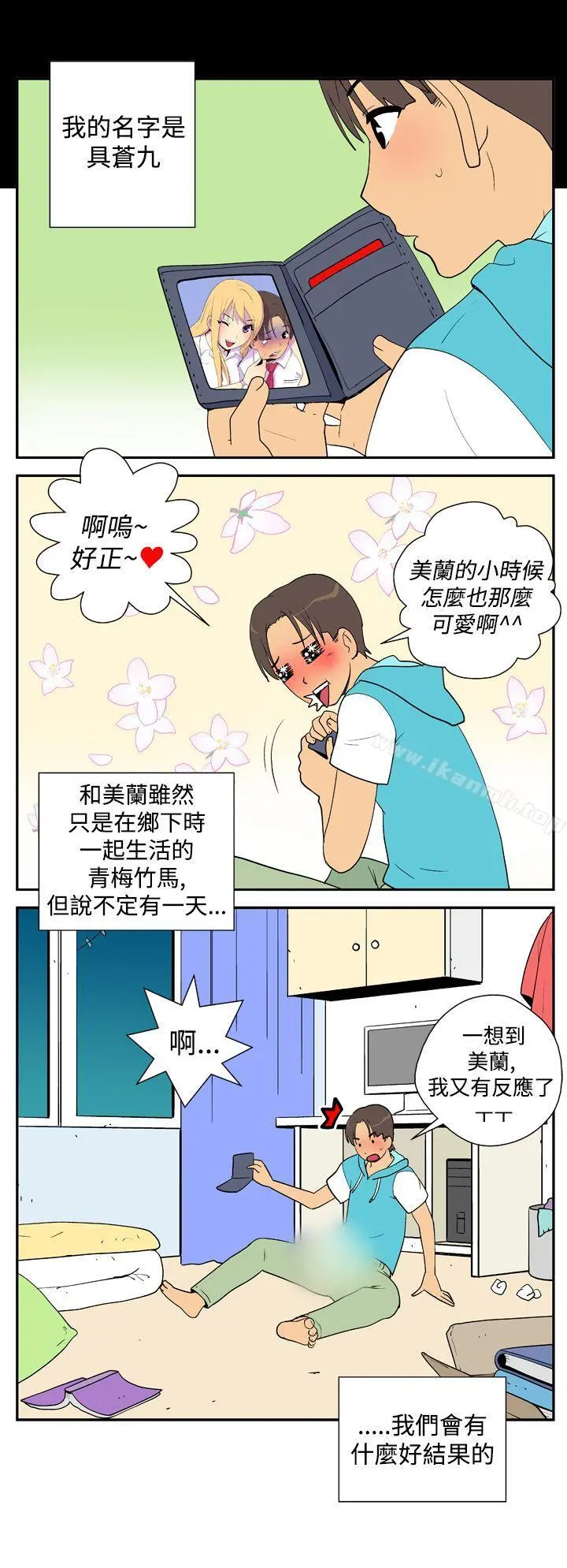 她的秘密空间(完结) 第二十二话 第4页