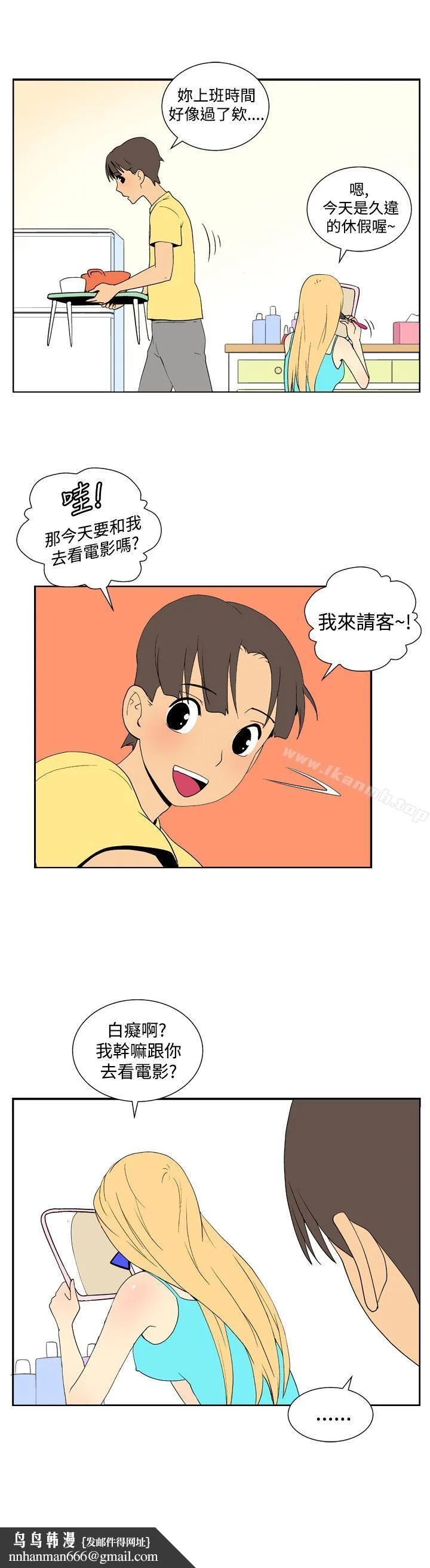 她的秘密空间(完结) 第四十一话 第6页