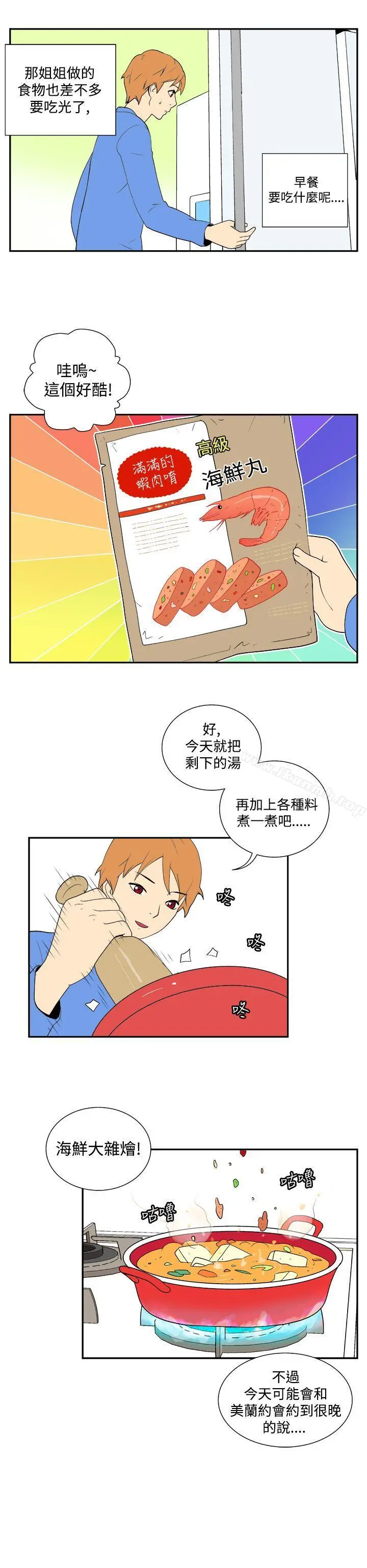 她的秘密空间(完结) 第四十一话 第4页