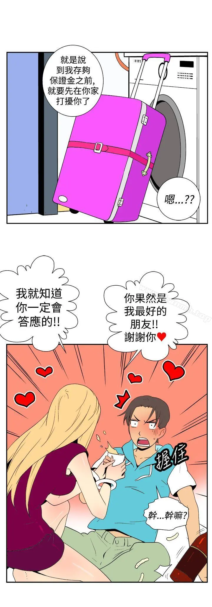 她的秘密空间(完结) 第二十三话 第3页