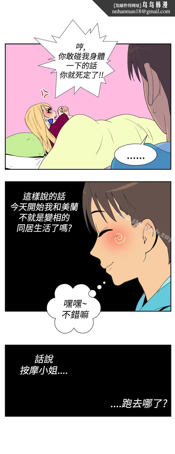 她的秘密空间(完结) 第二十三话 第6页