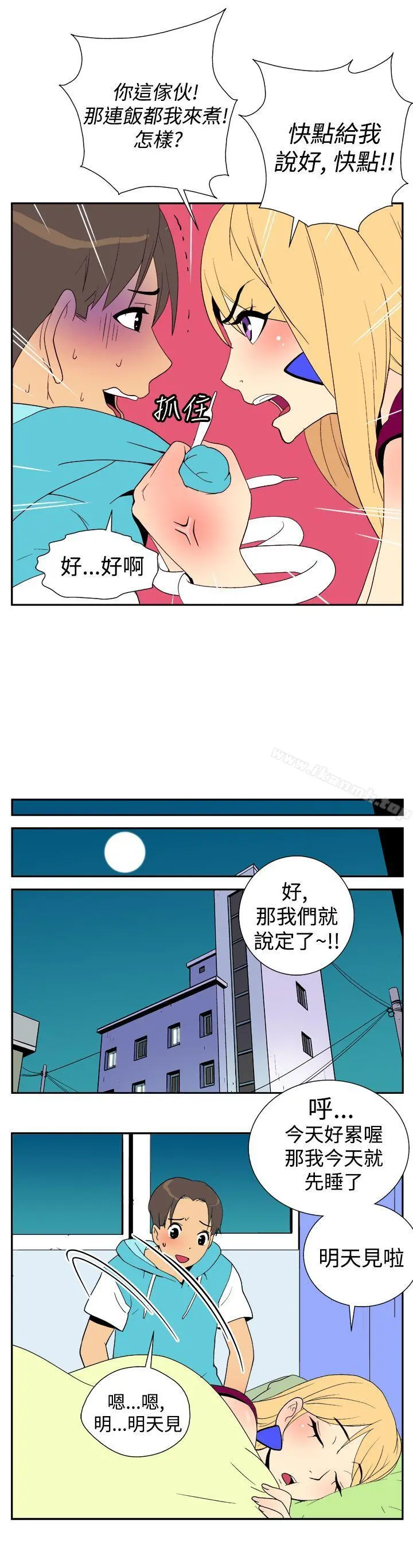 她的秘密空间(完结) 第二十三话 第5页