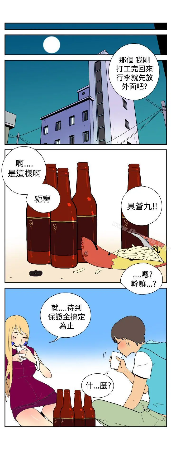 她的秘密空间(完结) 第二十三话 第2页