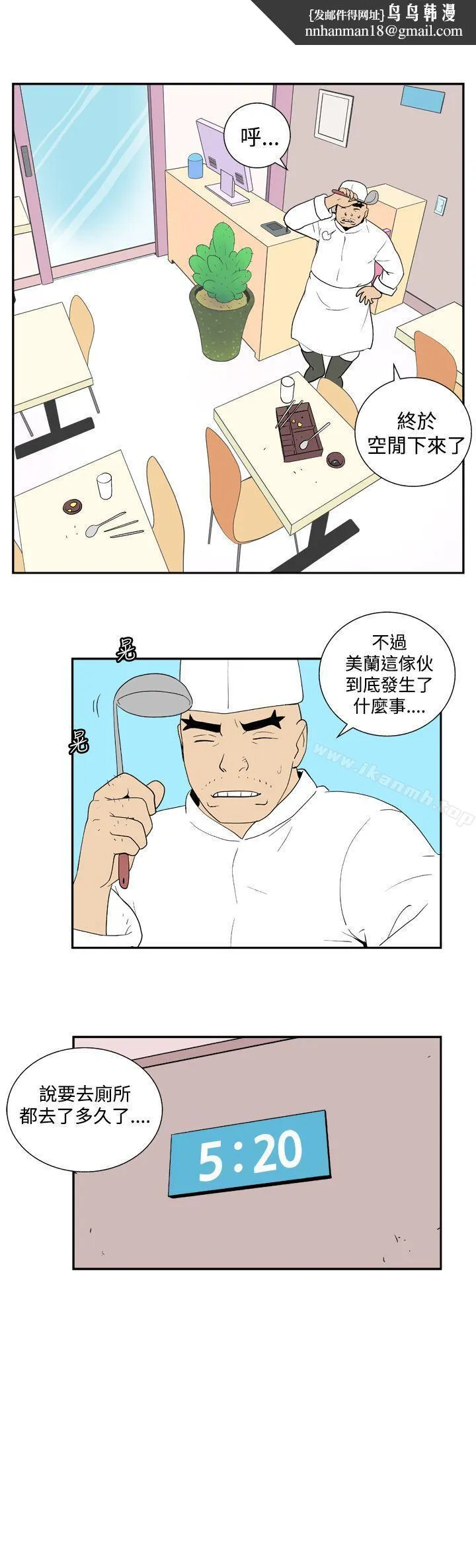 她的秘密空间(完结) 第三十五话 第7页