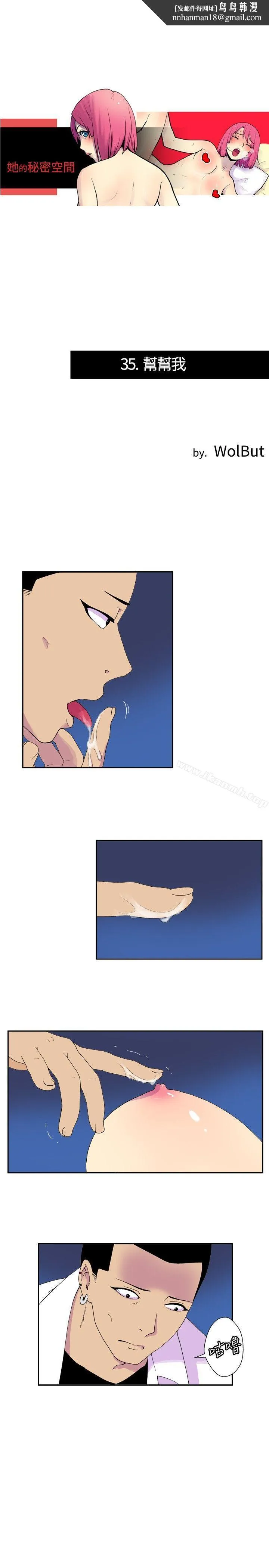 她的秘密空间(完结) 第三十五话 第1页