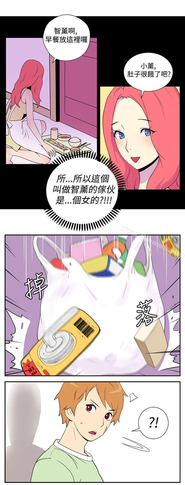 她的秘密空间(完结) 第五话 第3页