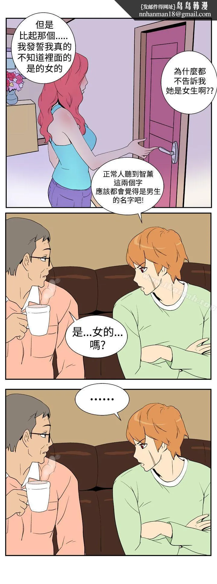 她的秘密空间(完结) 第五话 第7页