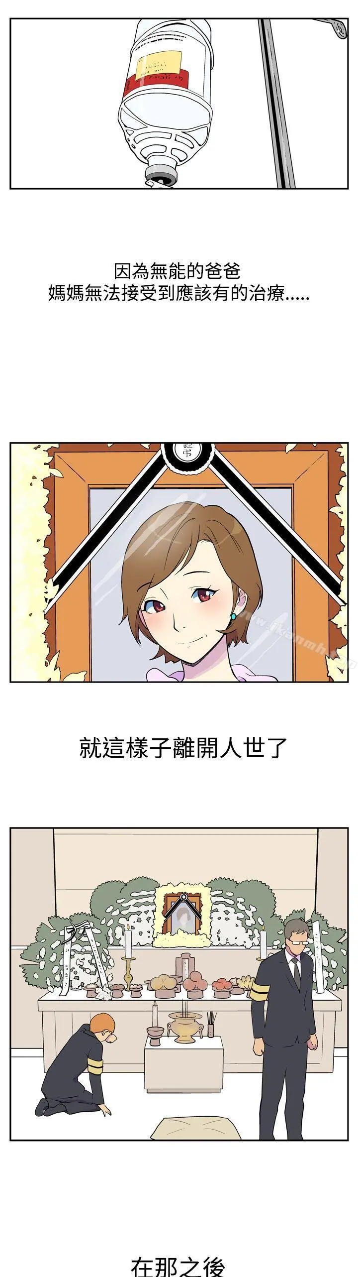 她的秘密空间(完结) 第一话 第2页