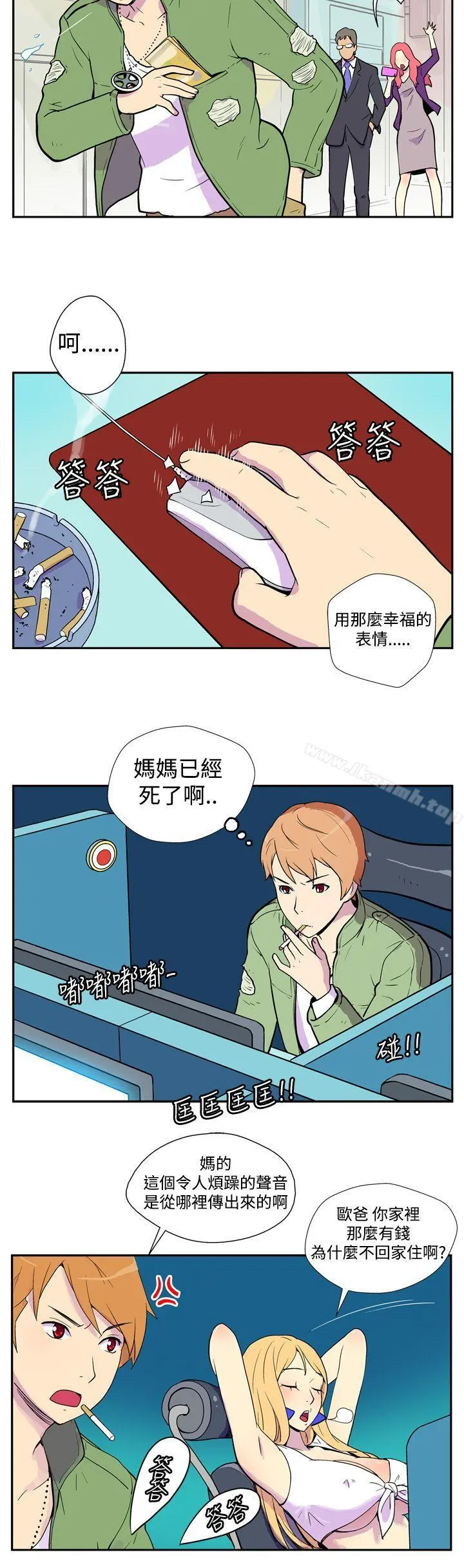 她的秘密空间(完结) 第一话 第5页