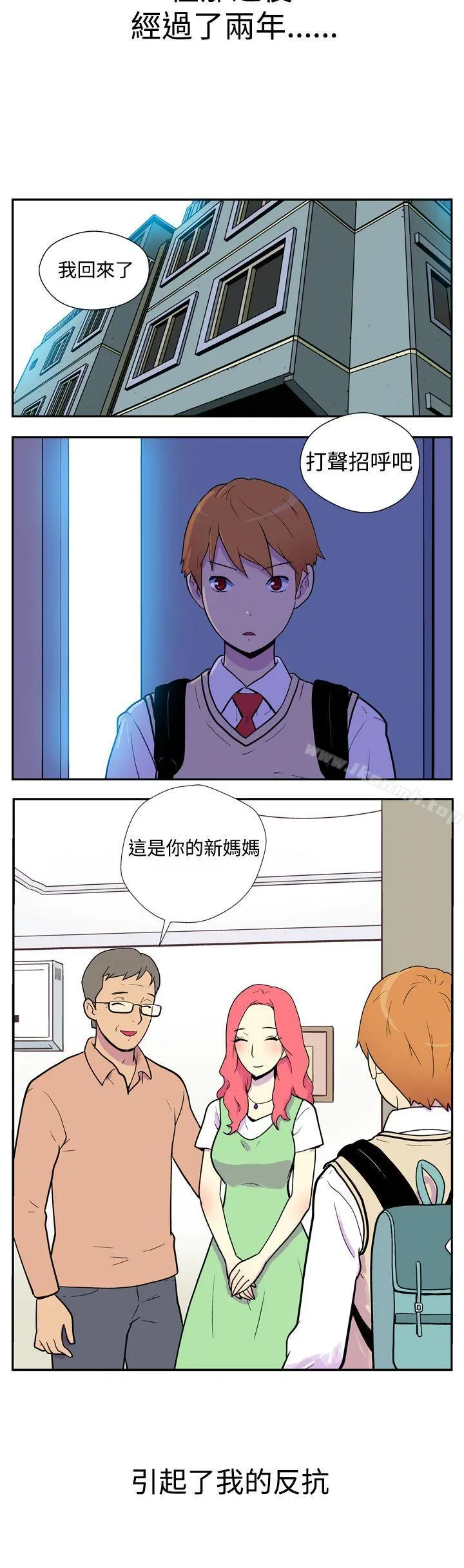 她的秘密空间(完结) 第一话 第3页