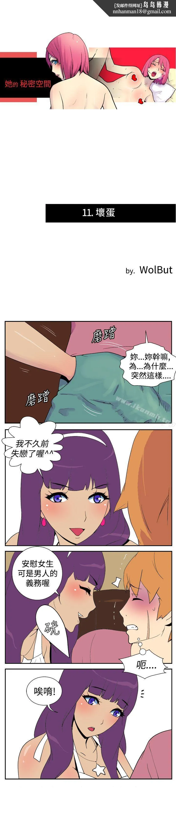 她的秘密空间(完结) 第十一话 第1页