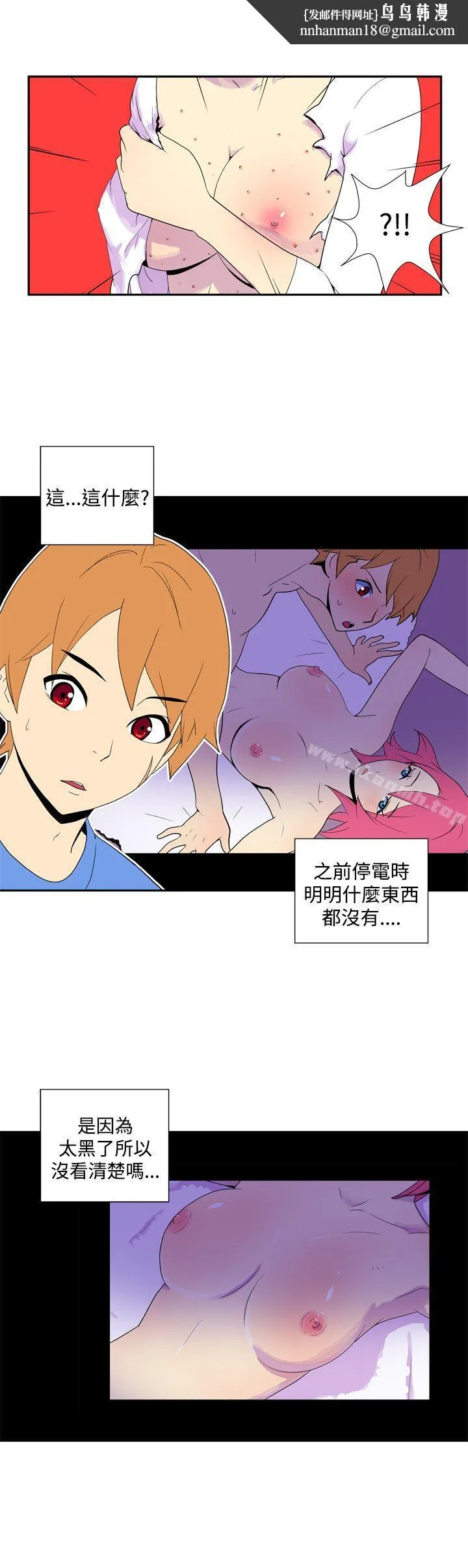 她的秘密空间(完结) 第五十一话 第6页