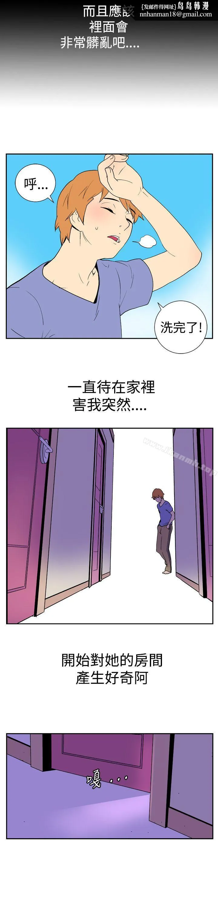 她的秘密空间(完结) 第十三话 第6页