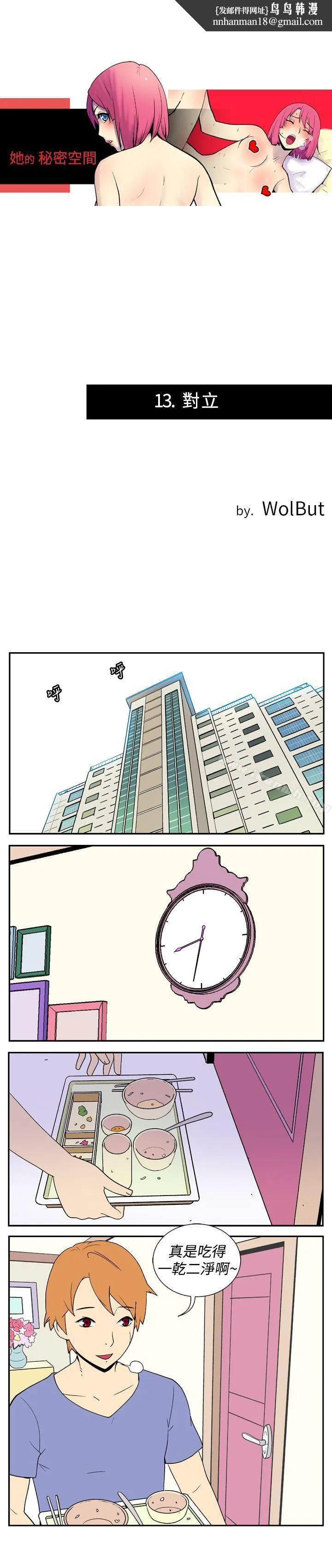 她的秘密空间(完结) 第十三话 第1页