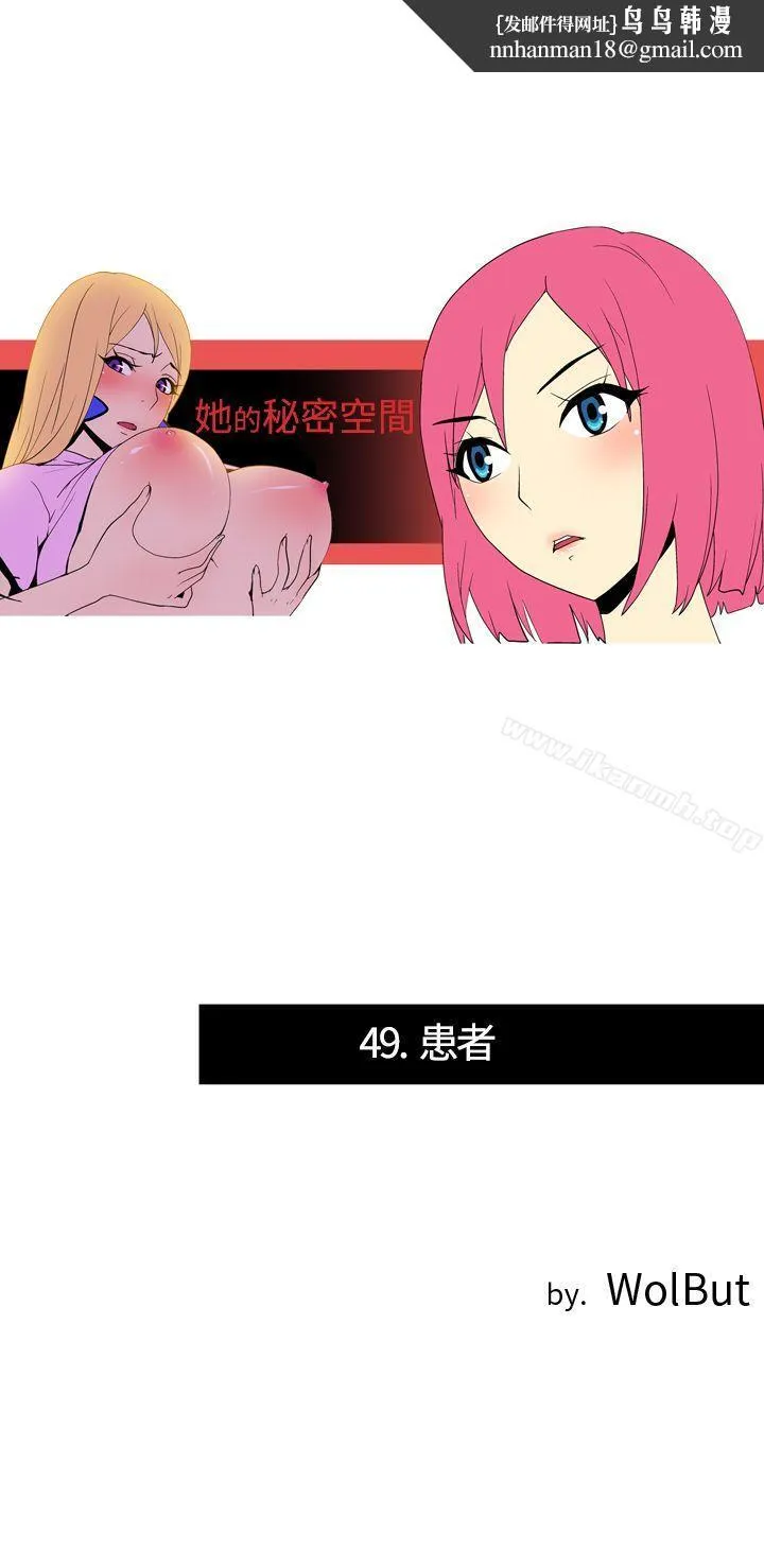 她的秘密空间(完结) 第四十九话 第1页