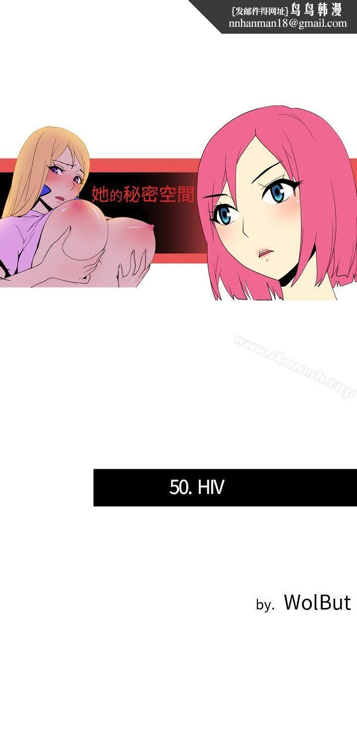 她的秘密空间(完结) 第五十话 第1页
