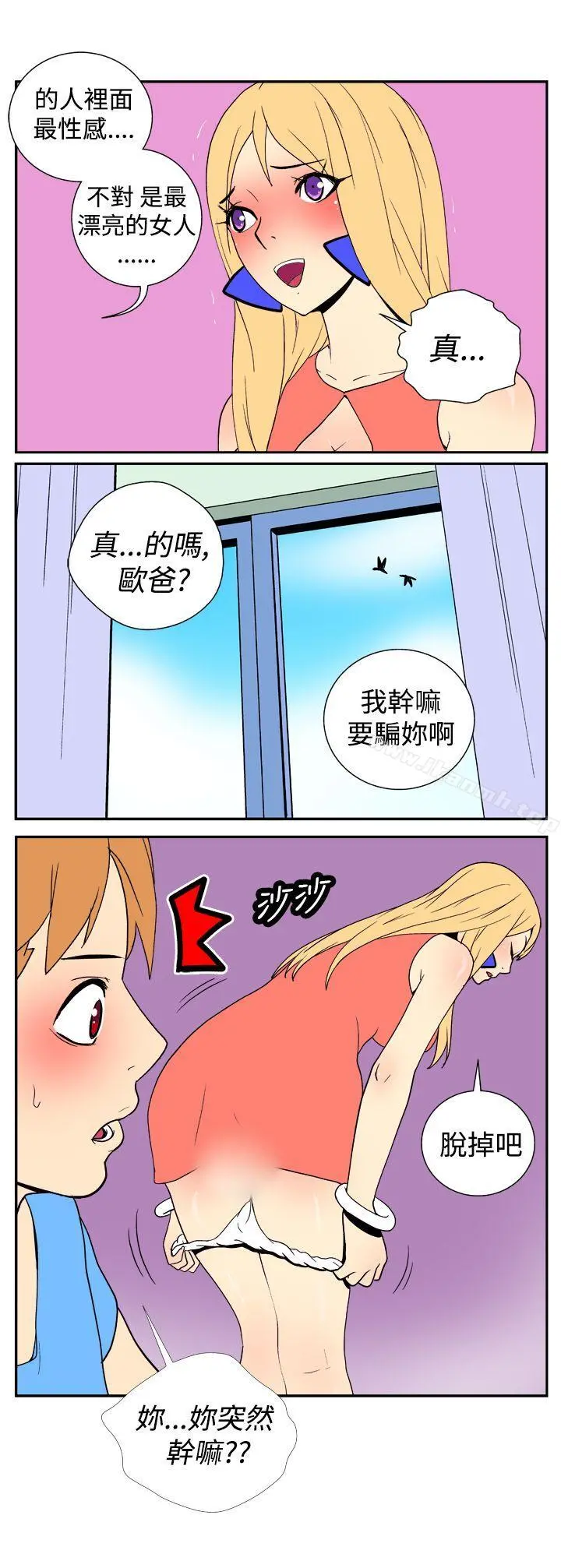 她的秘密空间(完结) 第十九话 第5页
