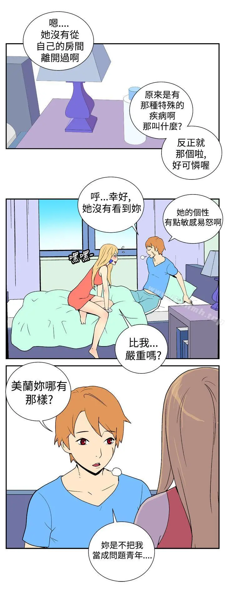 她的秘密空间(完结) 第十九话 第4页