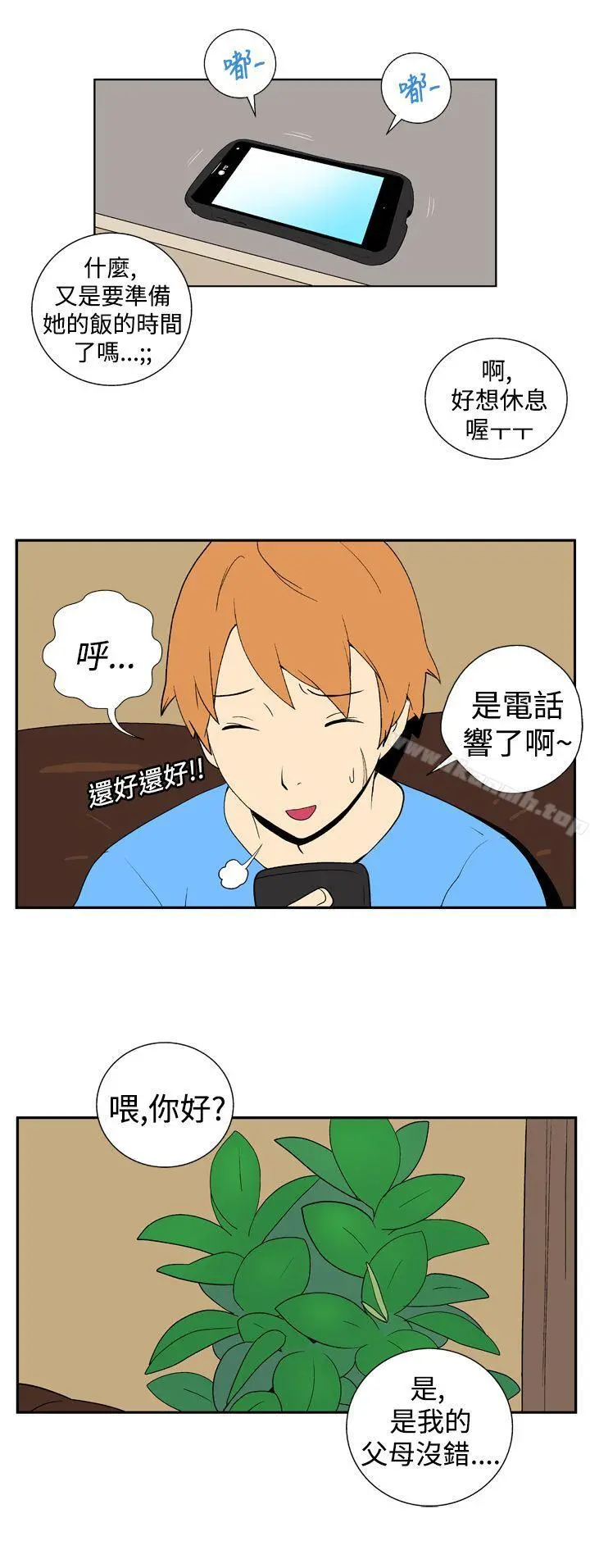她的秘密空间(完结) 第十九话 第9页