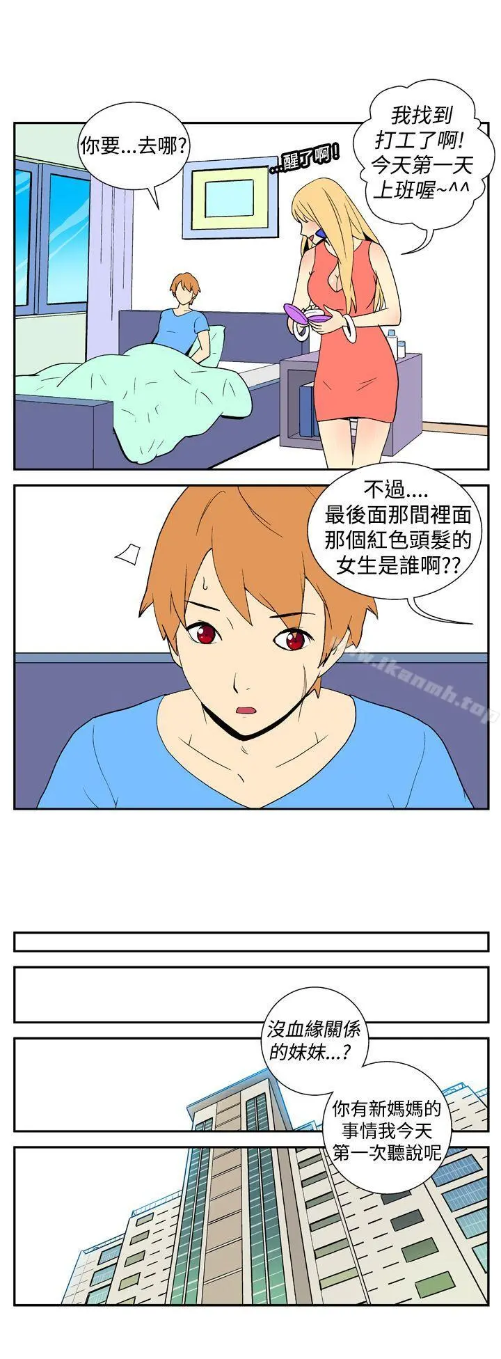 她的秘密空间(完结) 第十九话 第3页