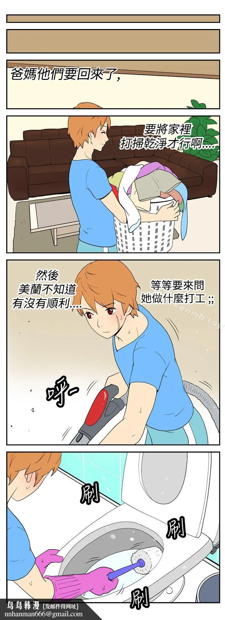 她的秘密空间(完结) 第十九话 第7页