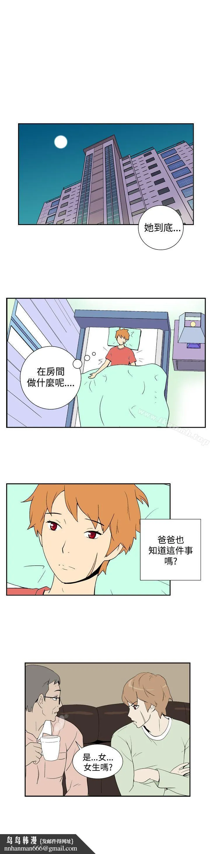 她的秘密空间(完结) 第三十二话 第8页