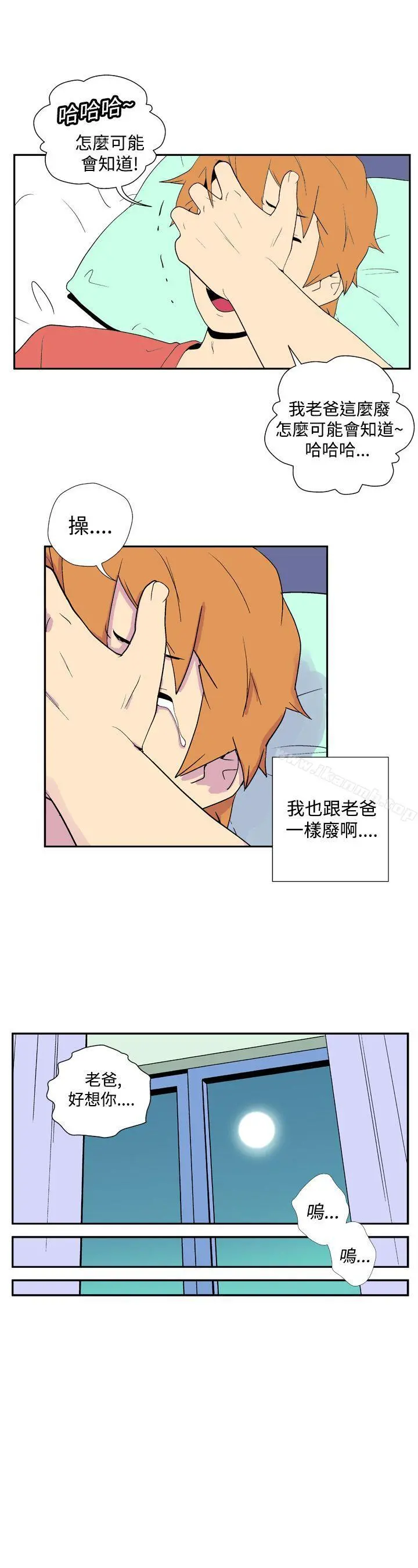 她的秘密空间(完结) 第三十二话 第9页
