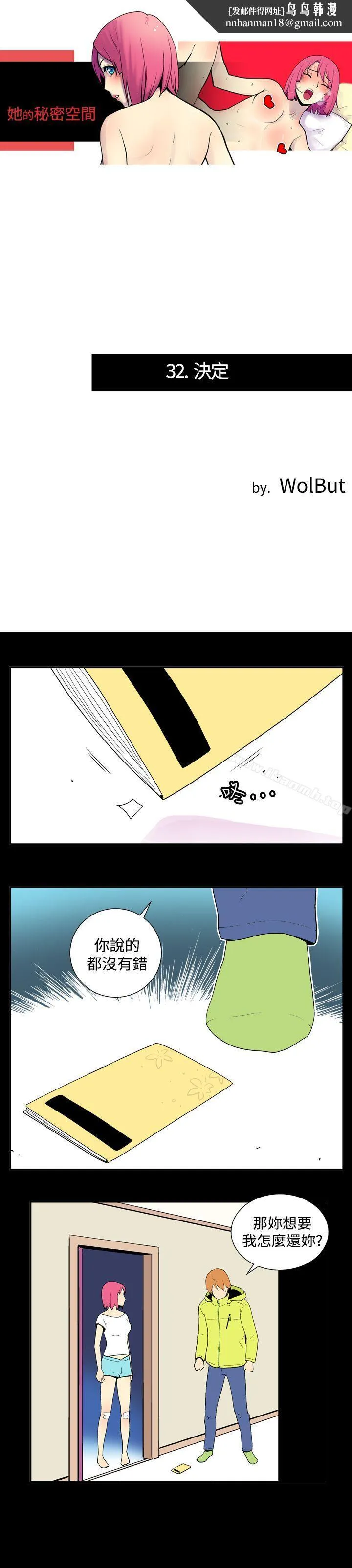她的秘密空间(完结) 第三十二话 第1页