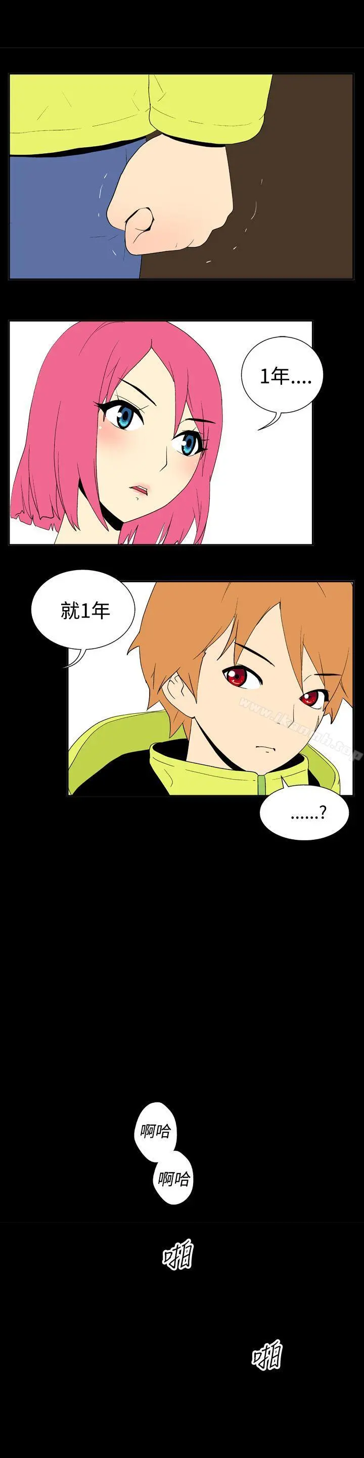 她的秘密空间(完结) 第三十二话 第2页