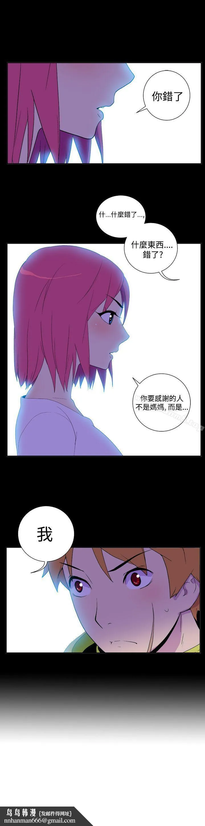 她的秘密空间(完结) 第三十话 第12页