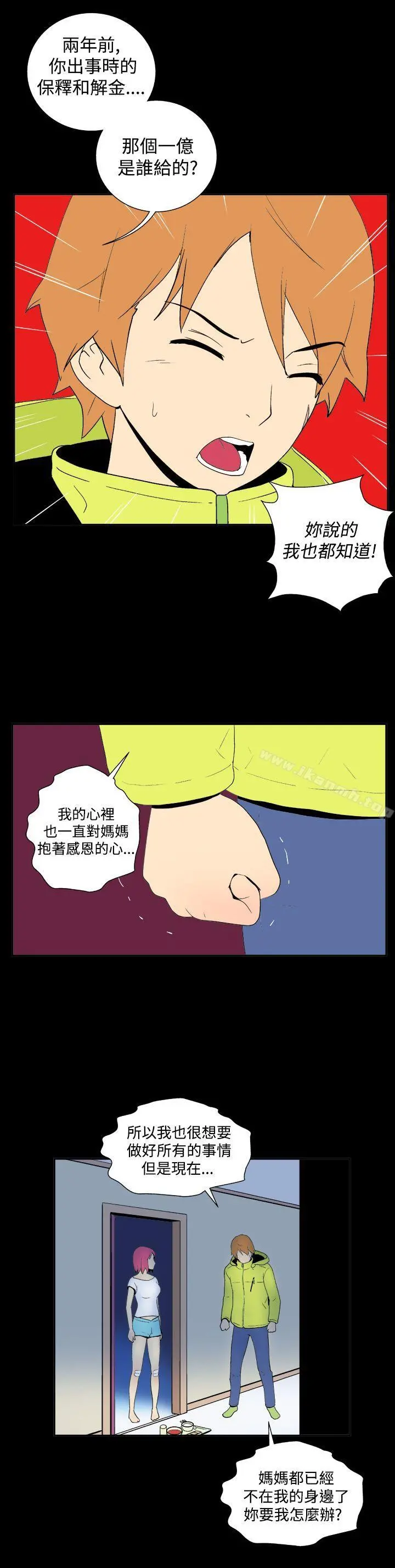 她的秘密空间(完结) 第三十话 第11页