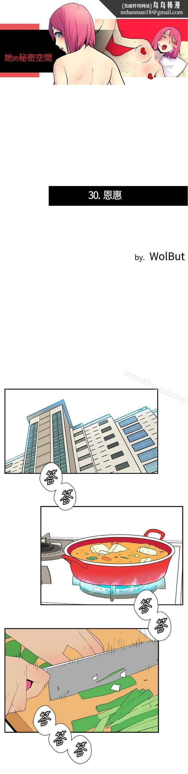 她的秘密空间(完结) 第三十话 第1页