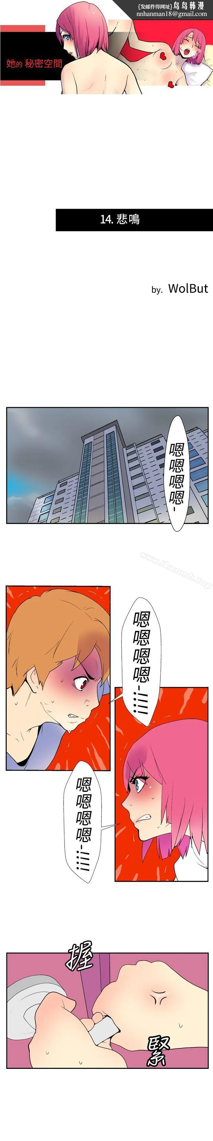 她的秘密空间(完结) 第十四话 第1页