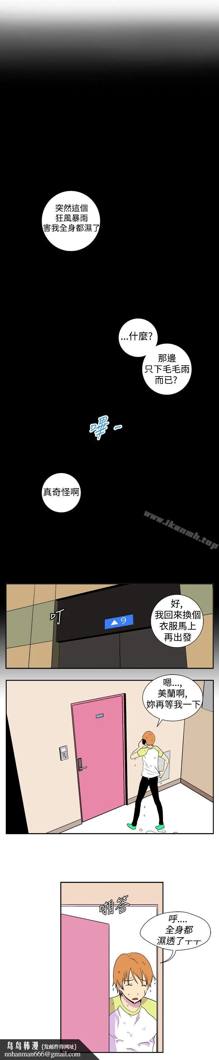 她的秘密空间(完结) 第十四话 第7页