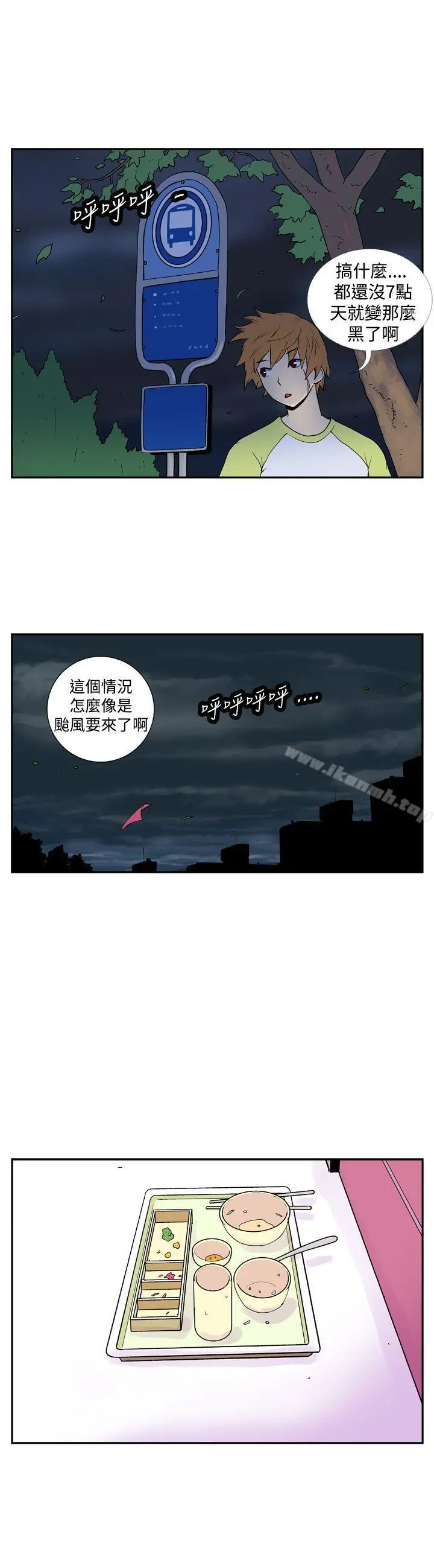 她的秘密空间(完结) 第十四话 第4页