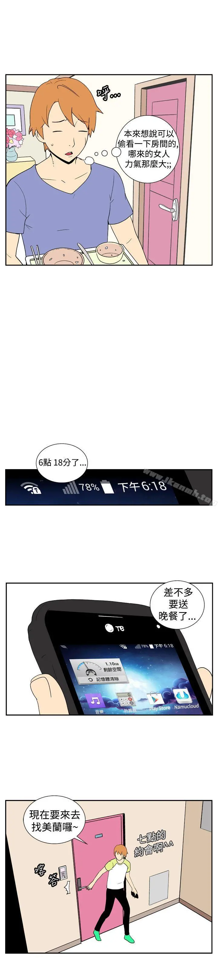 她的秘密空间(完结) 第十四话 第3页