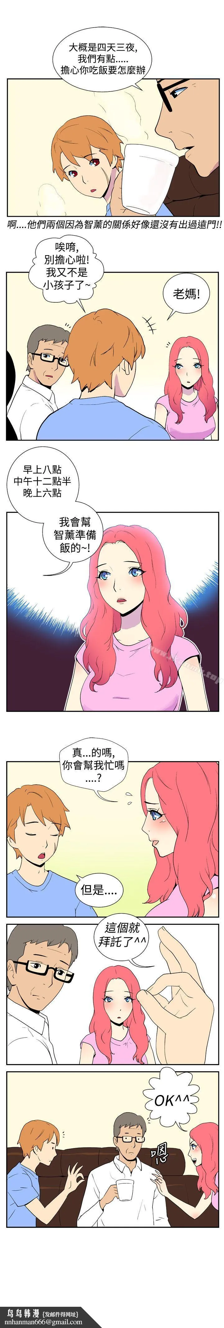 她的秘密空间(完结) 第八话 第5页