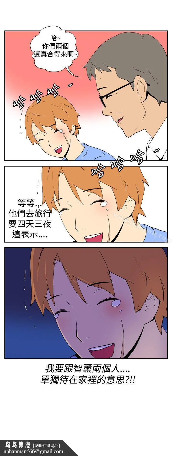 她的秘密空间(完结) 第八话 第6页