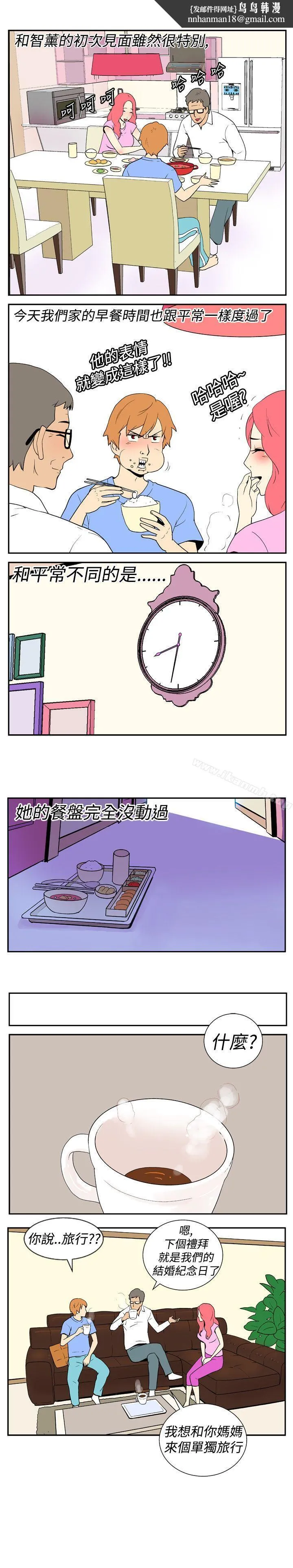 她的秘密空间(完结) 第八话 第4页