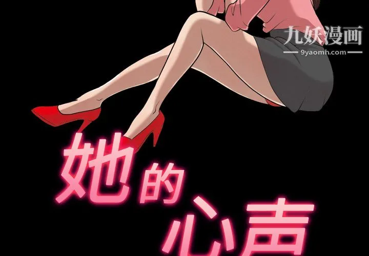 她的心声 第20话 第3页