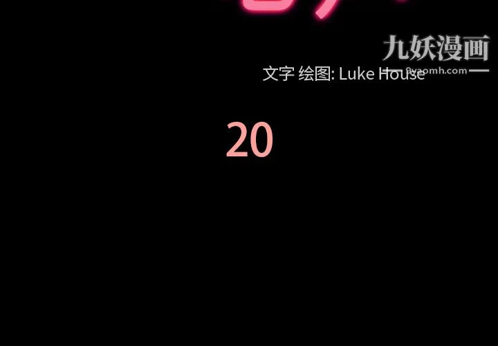 她的心声 第20话 第4页