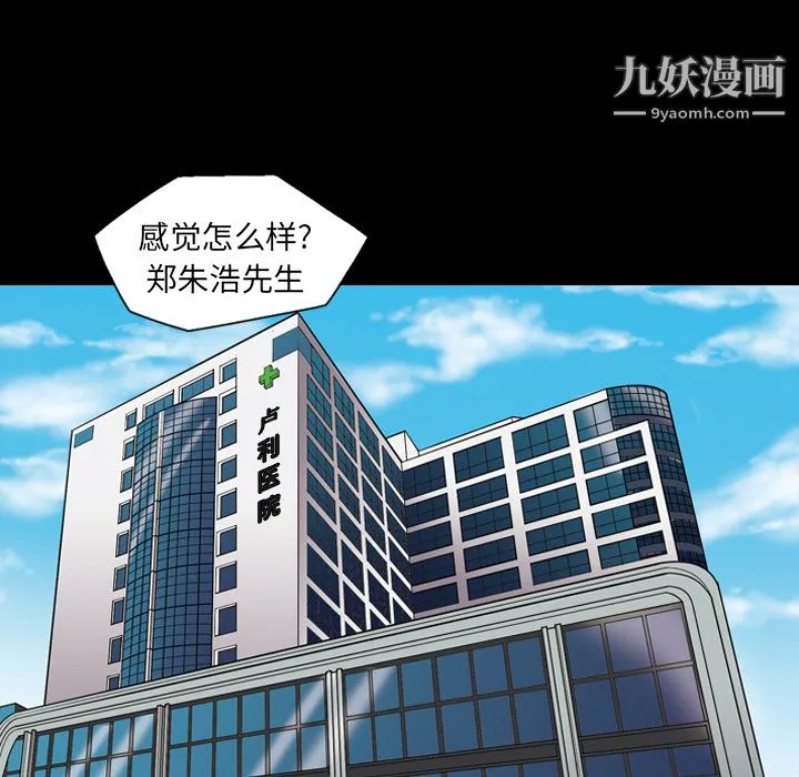 她的心声 第20话 第5页