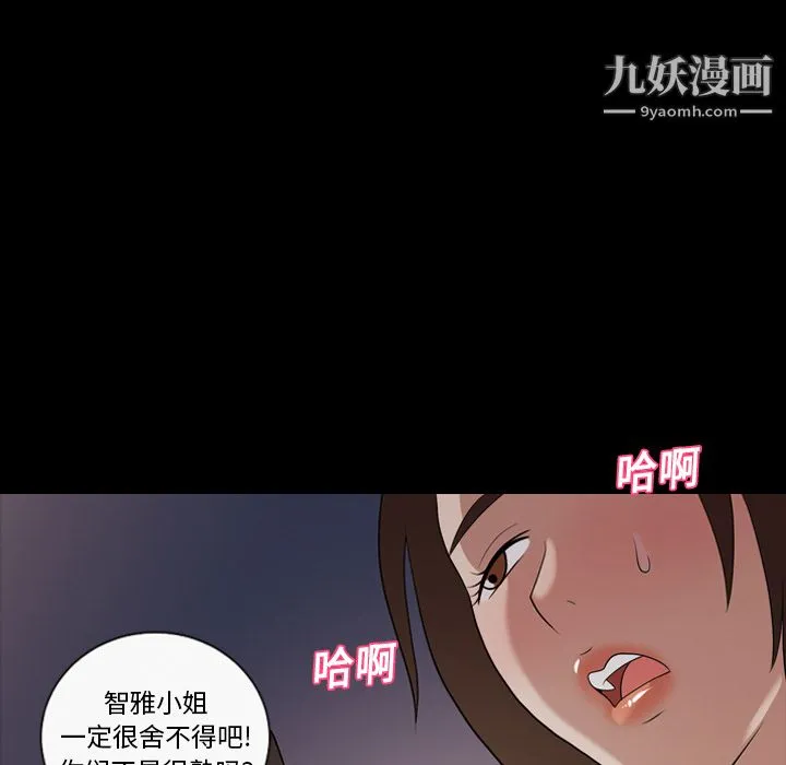 她的心声 第20话 第44页