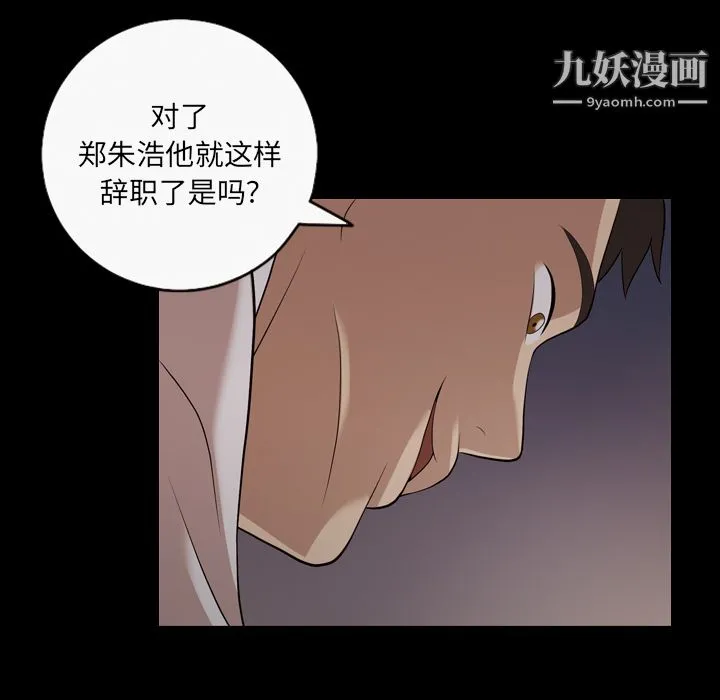她的心声 第20话 第43页