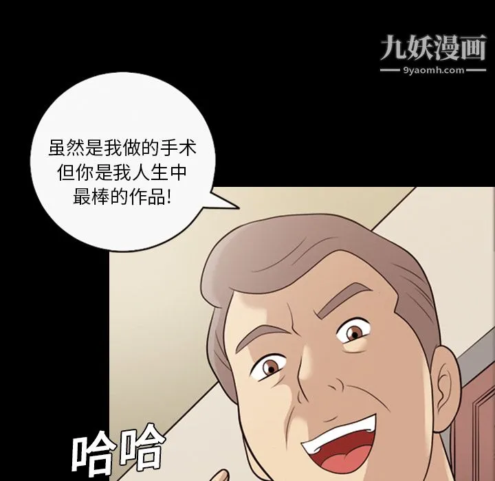 她的心声 第20话 第15页